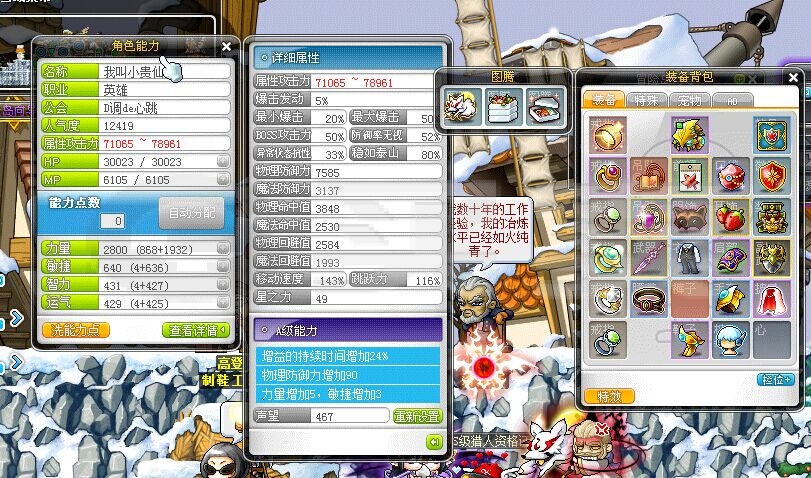 冒险岛英雄职业烈焰冲斩技能的能手册在哪里弄