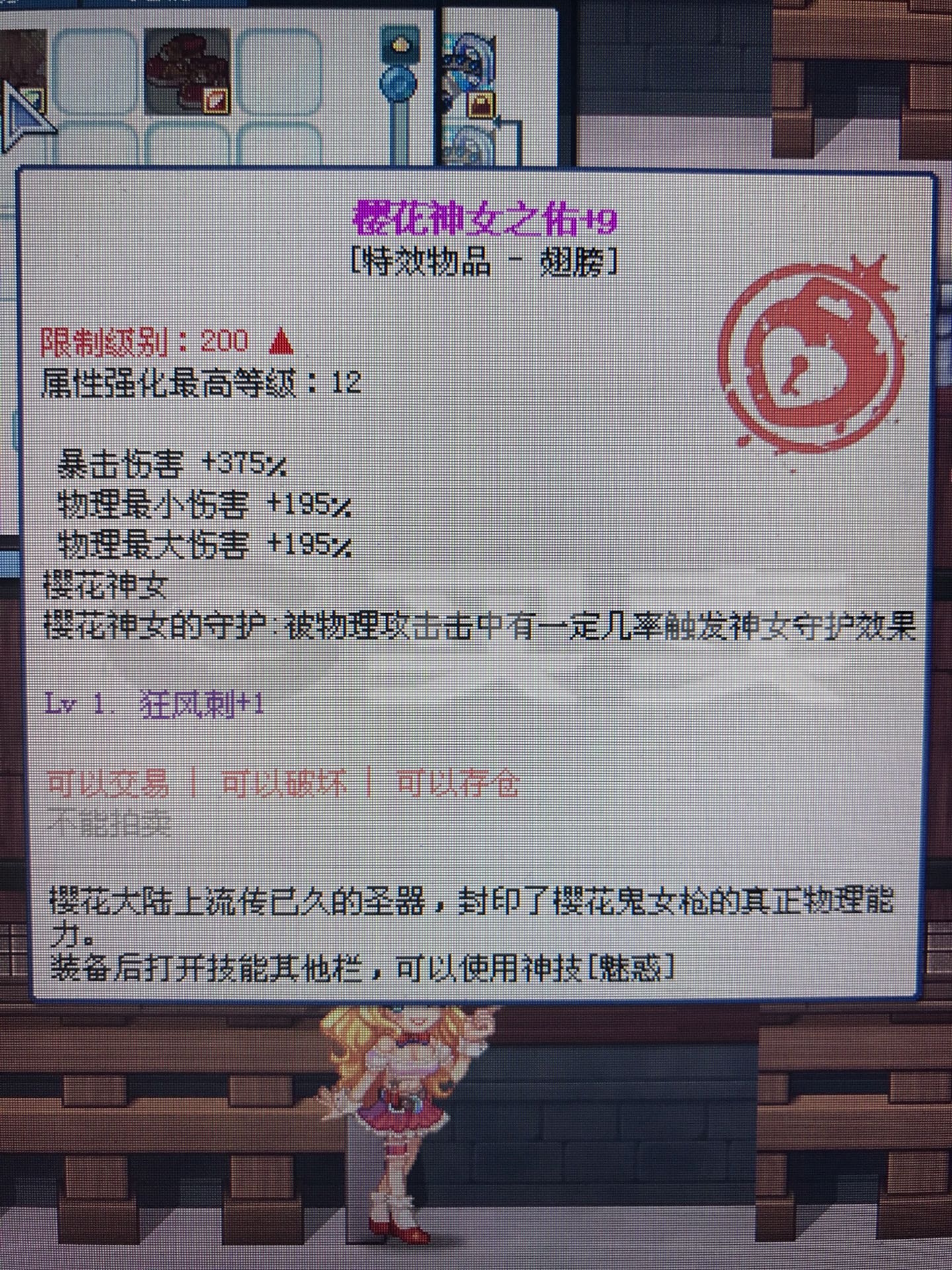 樱花神女之佑9神女9带狂风刺