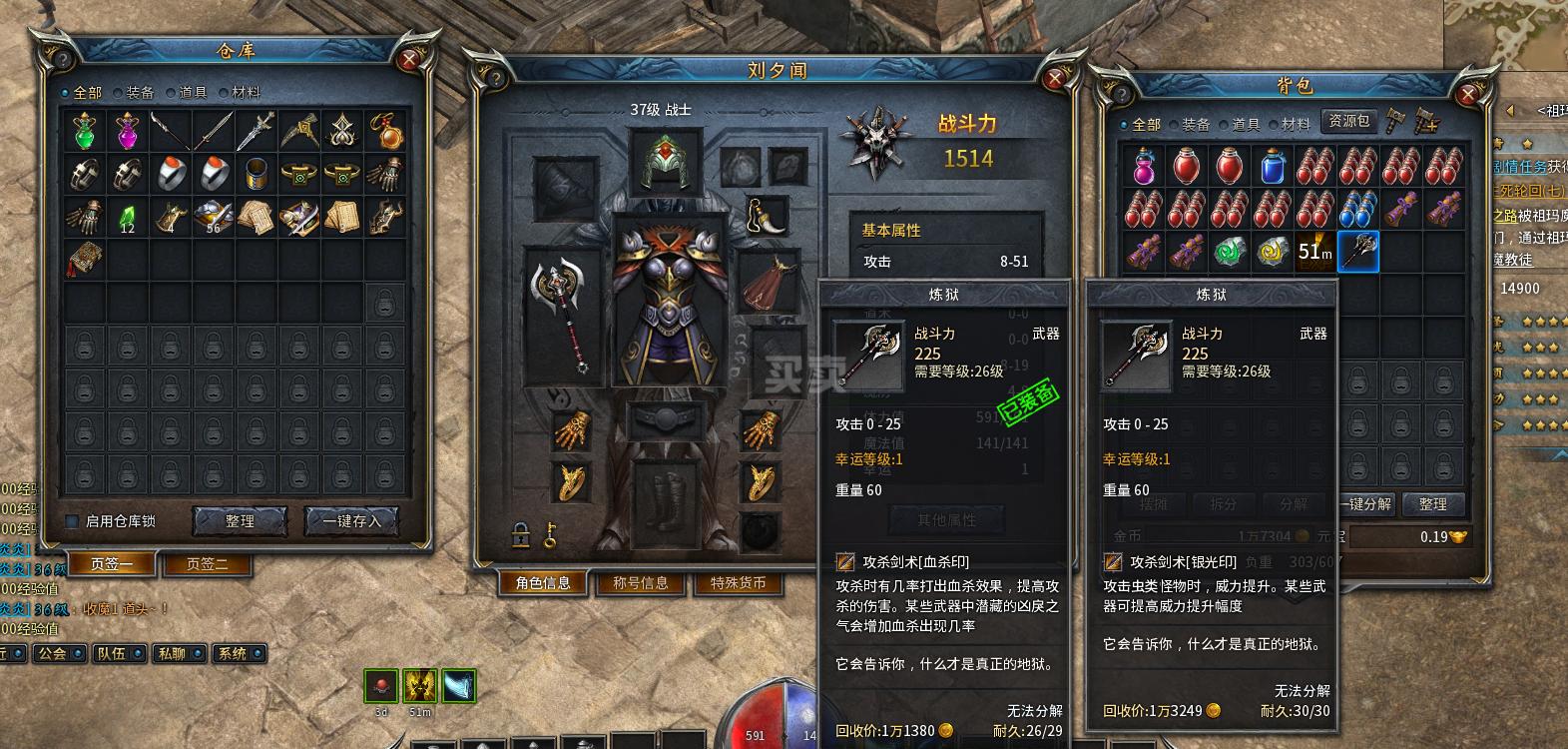 热血传奇装备