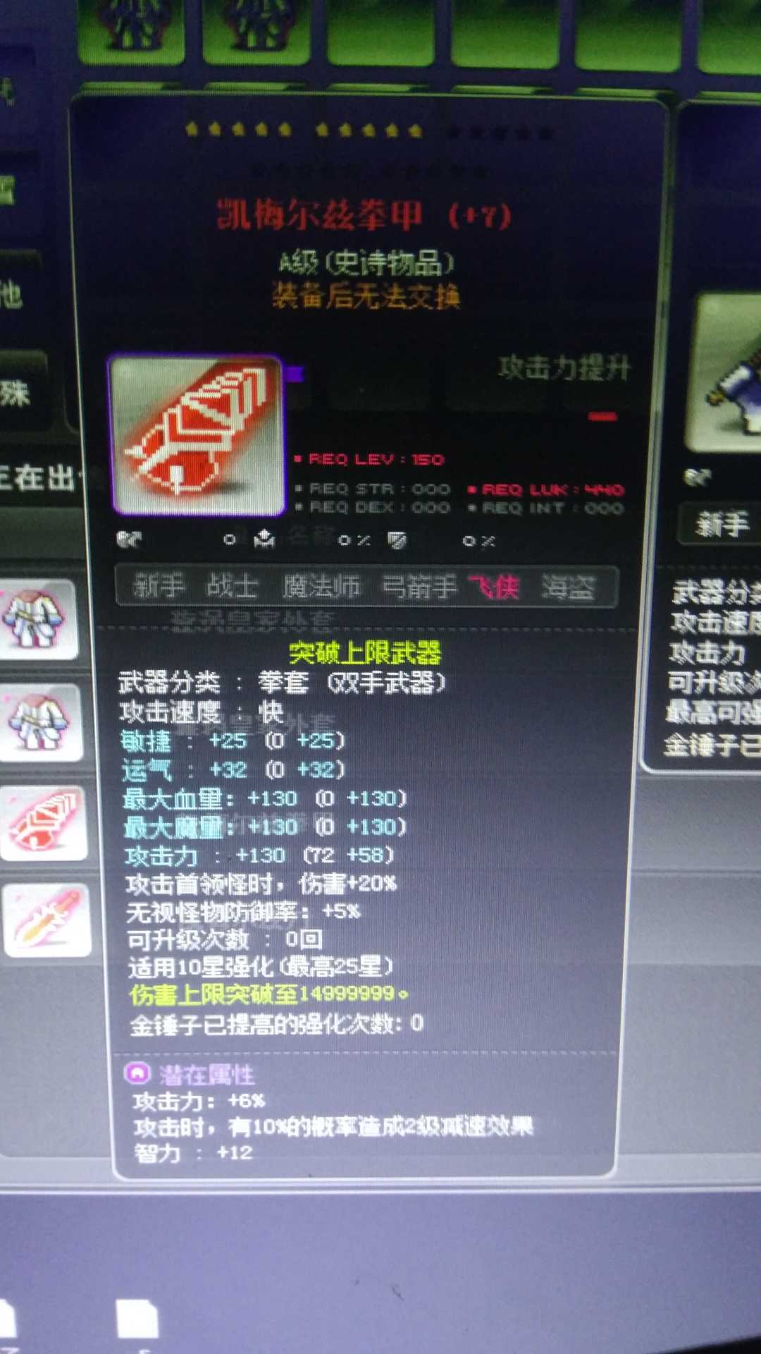 冒险岛装备交易平台-g买卖-[凯梅拳套]凯梅标飞拳套